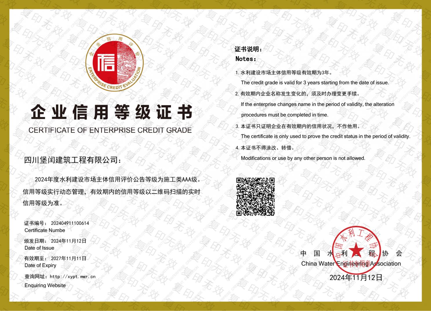 水利建設(shè)市場主體施工類AAA級   