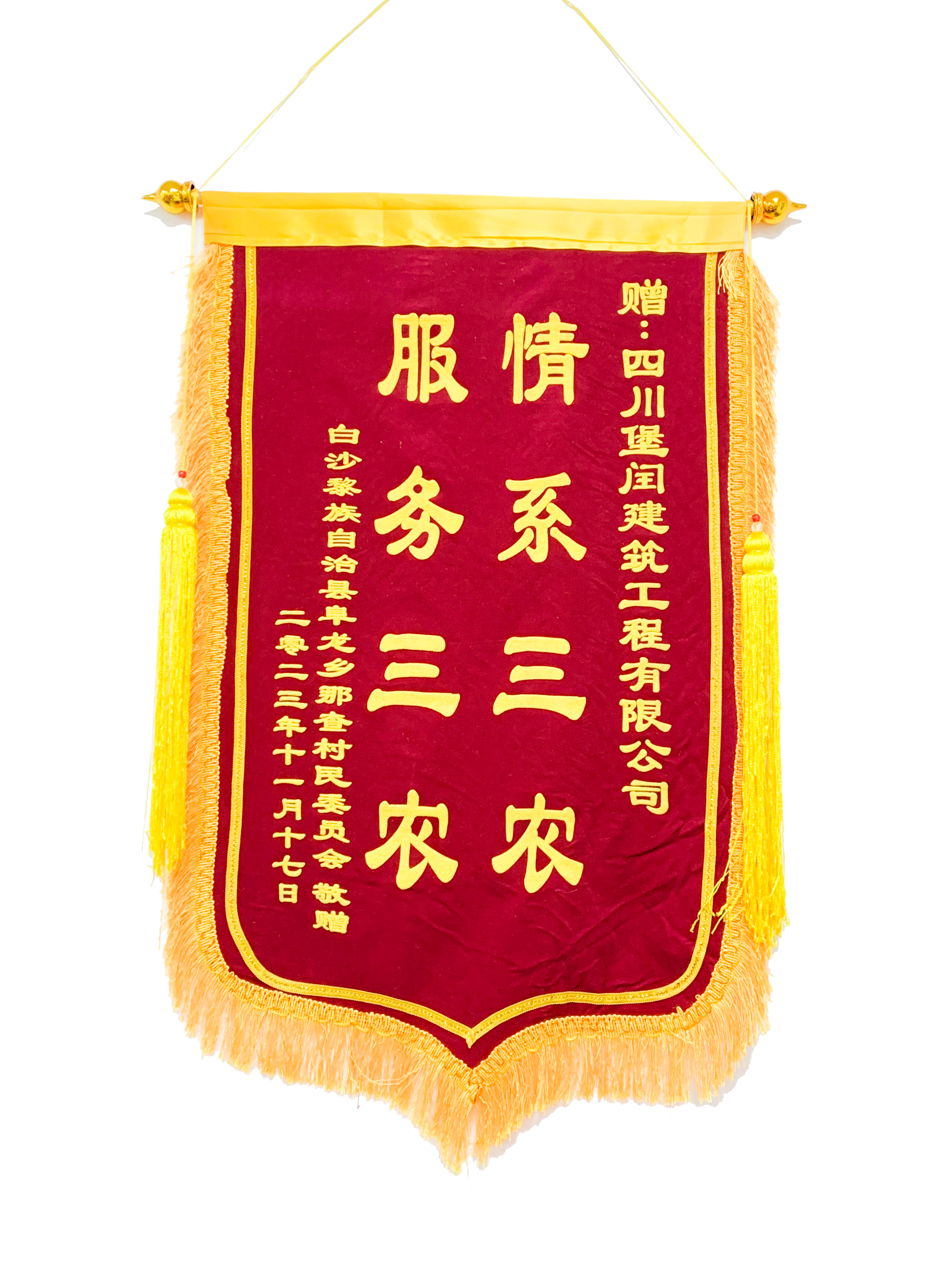 服務(wù)三農(nóng) 情系三農(nóng)   